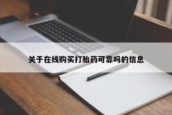 米非司酮打胎药官网动态 第92页