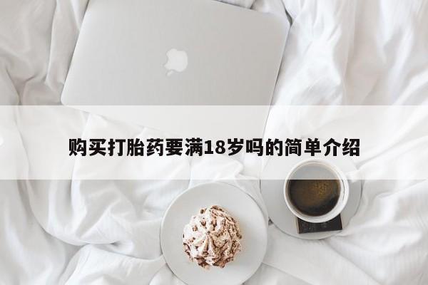 米非司酮打胎药官网新闻 第65页